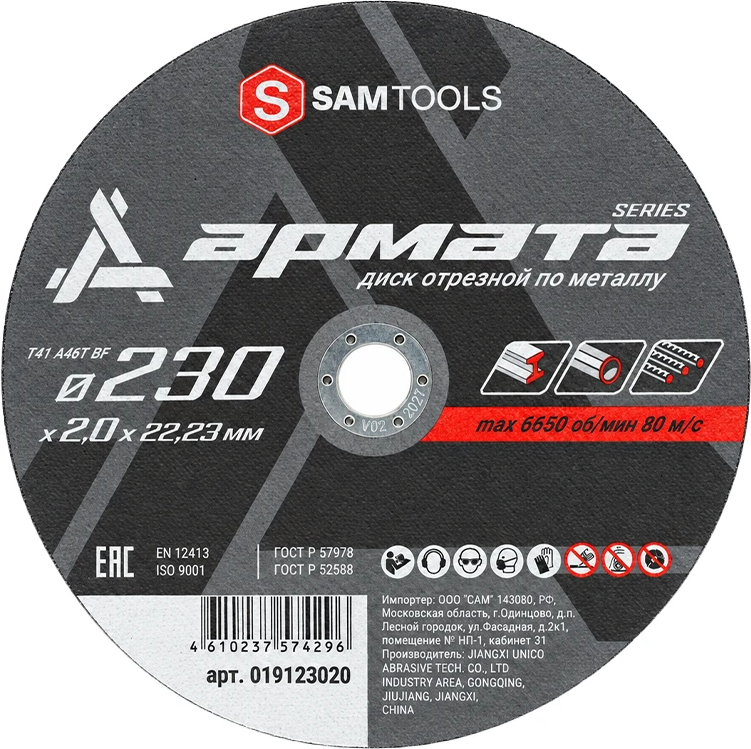 Диск отрезной по металлу 230х2х22,2 мм Samtools Армата