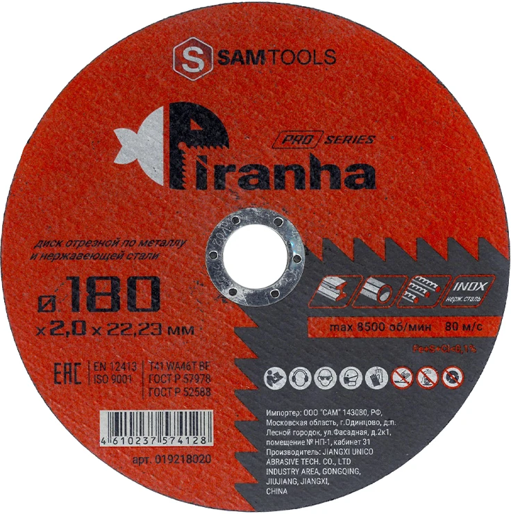 Диск отрезной по металлу и нержавеющей стали (180х2х22.2) Samtools Piranha PRO