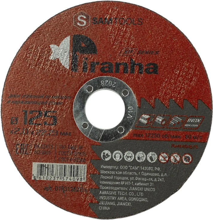 Диск отрезной по металлу и нержавеющей стали (125х2х22.2) Samtools Piranha XP