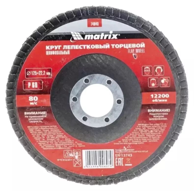 Диск лепестковый торцевой для УШМ Matrix 125х22.2 мм, P60