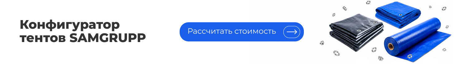 Калькулятор тентов