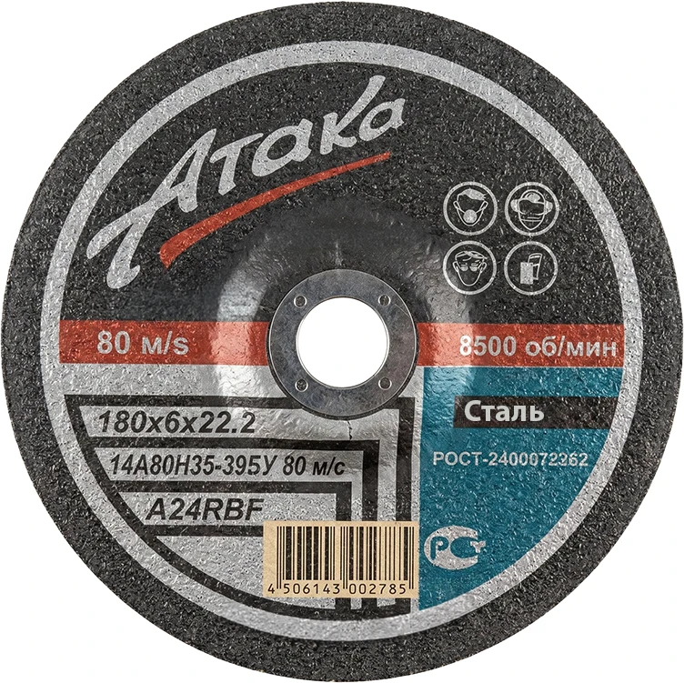 Диск шлифовальный АТАКА 180x6x22 мм