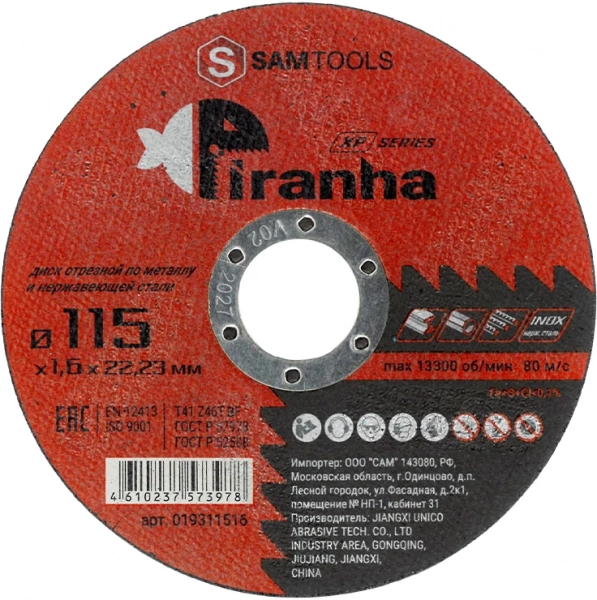 Диск отрезной по металлу и нержавеющей стали (115х1.6х22.2) Samtools Piranha XP