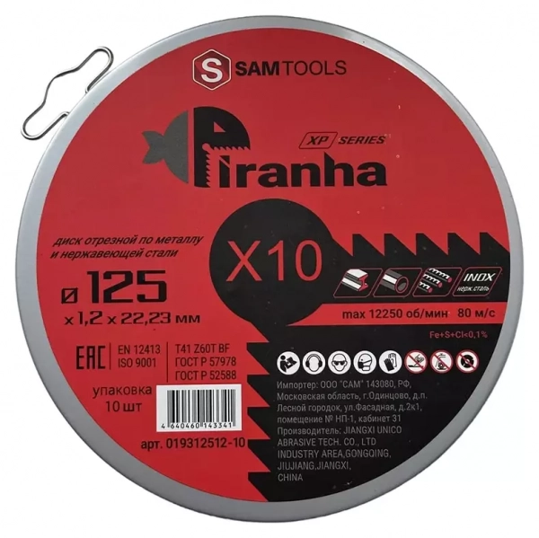 Диск отрезной по металлу и нержавеющей стали 125х1,2х22,2 SAMTOOLS PIRANHA XP (упаковка 10 шт)