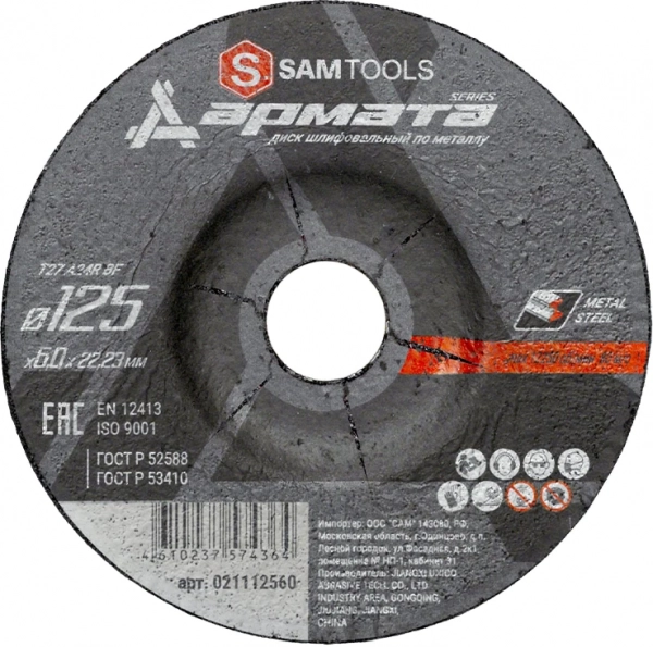 Диск шлифовальный по металлу 125х6х22.2 Samtools Армата