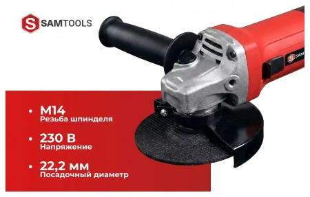 Углошлифмашина сетевая 125 мм SAMTOOLS MGA5030