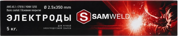 Электроды сварочные 2.5 мм SAMWELD E7018 (УОНИ-13/55) 5 кг