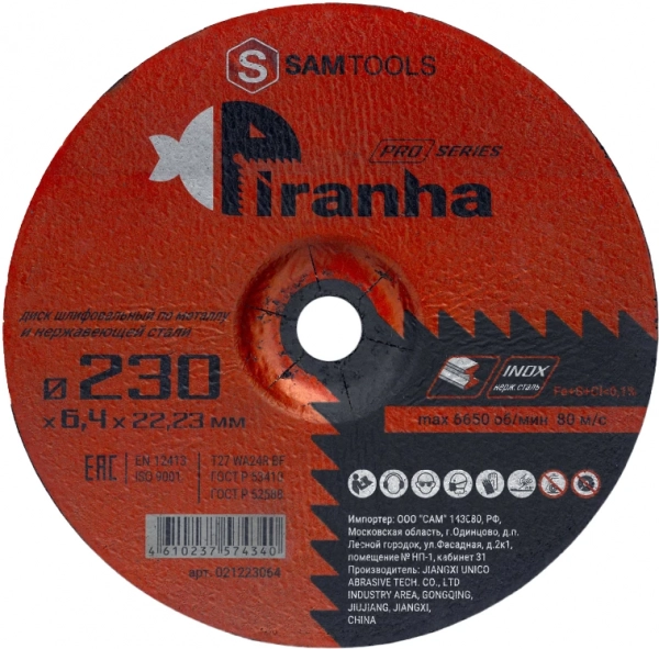 Диск шлифовальный по металлу и нержавеющей стали 230х6.4х22.2 Samtools Piranha Pro