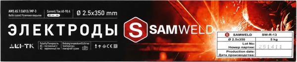 Электроды рутиловые 2.5 мм SAMWELD Е6013 (МР-3) 5 кг