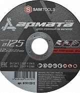 Диск отрезной по металлу 125х1,2х22,2 мм Samtools Армата