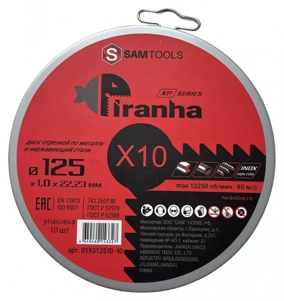Диск отрезной по металлу и нержавеющей стали 125х1х22,2 мм SAMTOOLS PIRANHA XP (упаковка 10 шт)