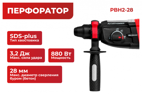 Перфоратор SDS-plus SAMTOOLS сетевой PBH2-28