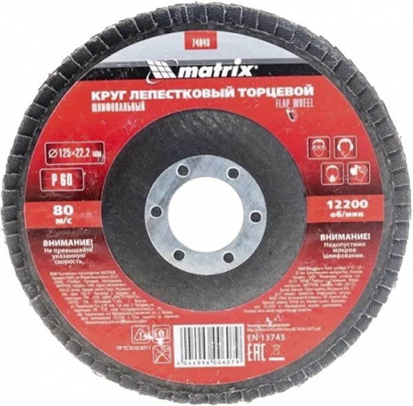 Диск лепестковый торцевой для УШМ Matrix 125х22.2 мм, P60