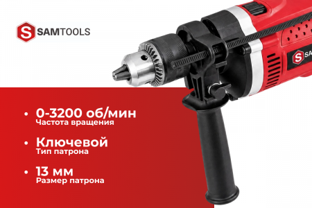 Дрель ударная сетевая SAMTOOLS MHP1630