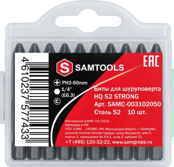 Бита крестовая магнитная PH2 50 мм HQ S2 STRONG (10 шт.) Samtools