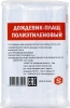 Плащ-дождевик синий полиэтиленовый влагозащитный на кнопках (10 шт) SAMTOOLS