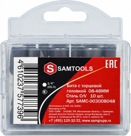 Бита с торцевой головкой 8 мм, 48 мм Samtools (10 шт./уп.)