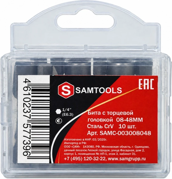 Бита с торцевой головкой 8 мм, 48 мм Samtools (10 шт./уп.)