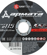 Диск отрезной по металлу 115х1,6х22,2 мм Samtools Армата