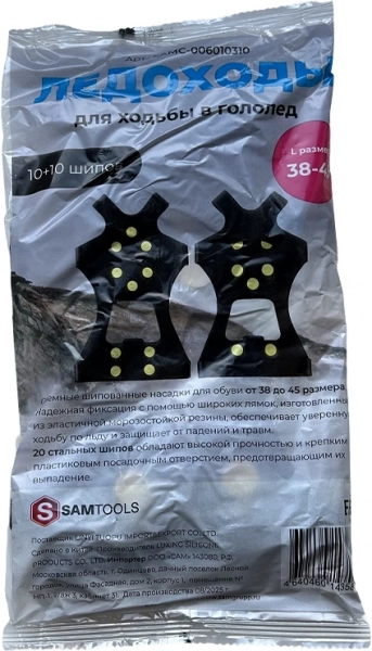 Ледоходы SAMGRUPP 10+10 шипов звездочки размер XL