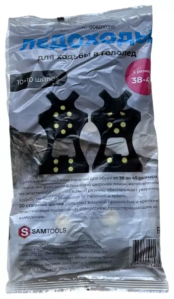 Ледоходы SAMGRUPP 10+10 шипов звездочки размер XL