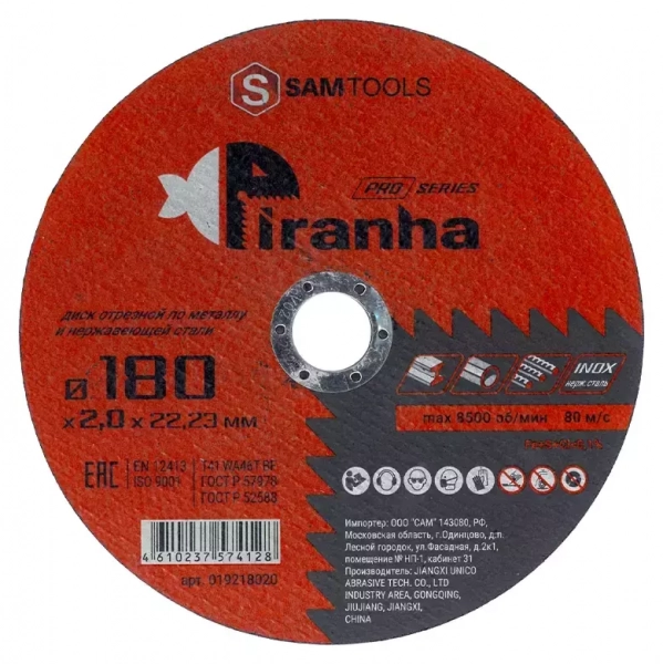Диск отрезной по металлу и нержавеющей стали (180х2х22.2) Samtools Piranha PRO