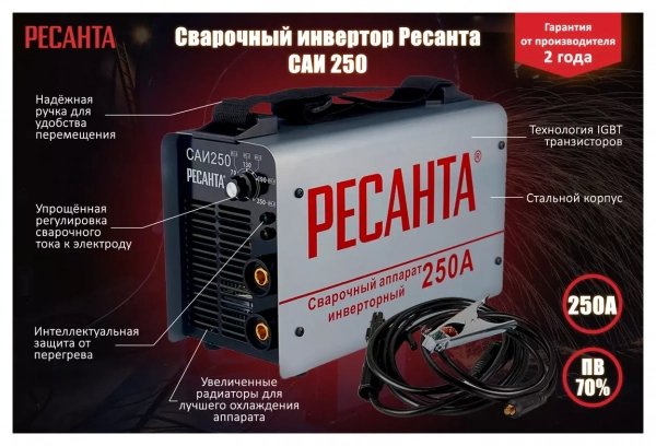 Инверторный сварочный аппарат Ресанта САИ 250 65/6