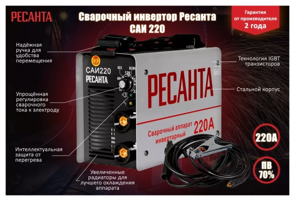Сварочный аппарат инверторный Ресанта САИ 220 65/3