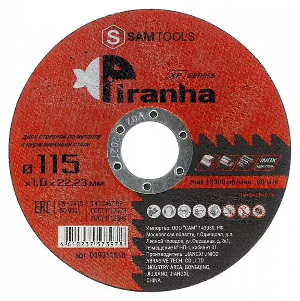 Диск отрезной по металлу и нержавеющей стали (115х1.6х22.2) Samtools Piranha XP