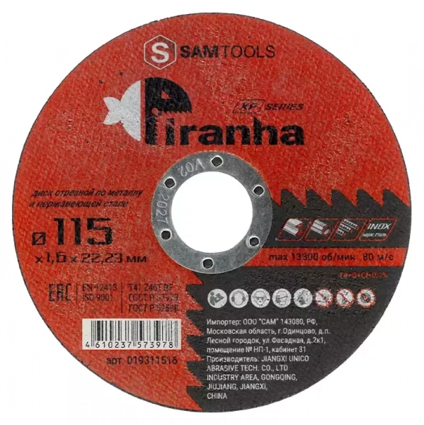 Диск отрезной по металлу и нержавеющей стали (115х1.6х22.2) Samtools Piranha XP