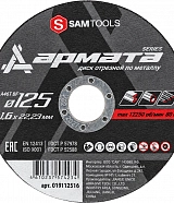Диск отрезной по металлу 125х1,6х22,2 мм Samtools Армата