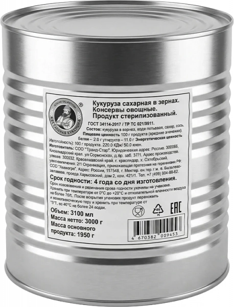 Кукуруза консервированная 2950 гр