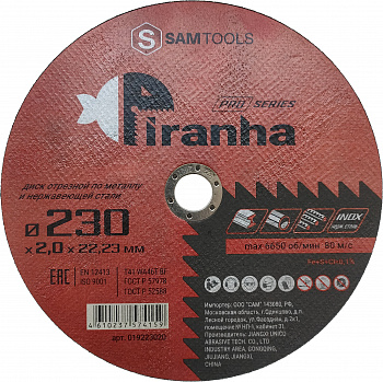 Диск отрезной по металлу и нержавеющей стали (230х2х22.2) Samtools Piranha PRO