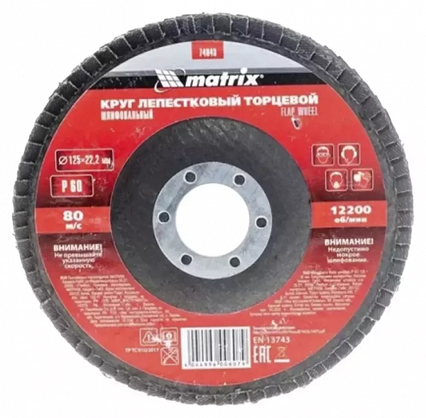 Диск лепестковый торцевой для УШМ Matrix 125х22.2 мм, P60