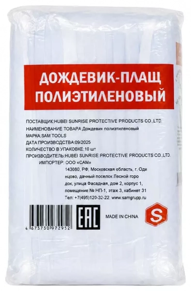 Плащ-дождевик синий полиэтиленовый влагозащитный на кнопках (10 шт) SAMTOOLS