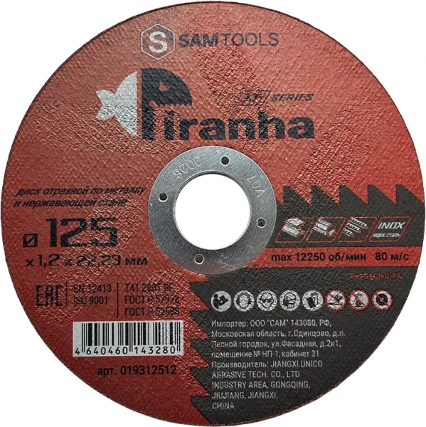 Диск отрезной по металлу и нержавеющей стали 125х1,2х22,2 SAMTOOLS PIRANHA XP (упаковка 10 шт)