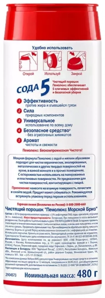 Чистящий порошок «Пемолюкс» Сода 5 Морской бриз 480 г