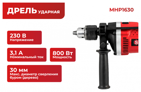 Дрель ударная сетевая SAMTOOLS MHP1630