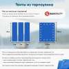 Тент тарпаулин без утеплителя 120 гр/м2