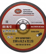 Диск шлифовальный по металлу 230х6,2х22,2 мм Пермский Абразивный Завод