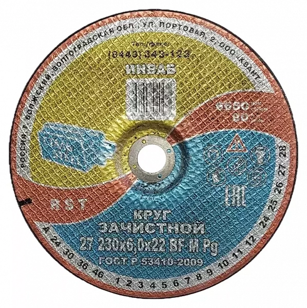 Диск шлифовальный по металлу ИНВАБ (230x6x22)