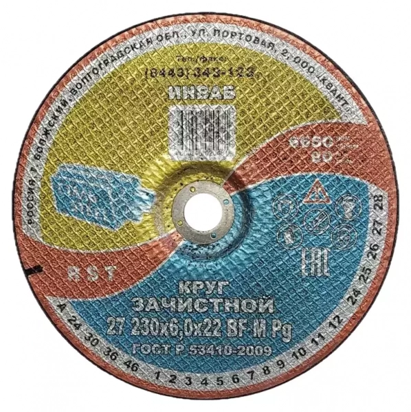 Диск шлифовальный по металлу ИНВАБ (230x6x22)