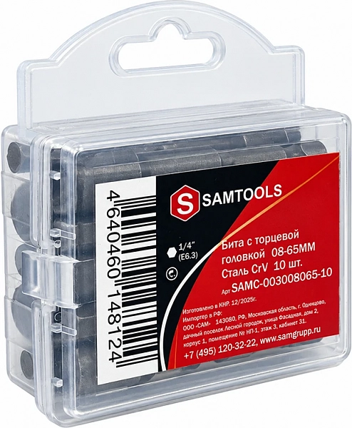 Бита с торцевой головкой 8 мм, 65 мм Samtools 10 шт/уп