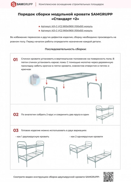 Кровать металлическая двухъярусная "Интенсив 2" (800х1900, сетка 100х50, 2 перемычки) модульная