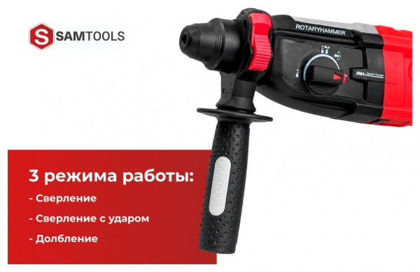 Перфоратор SDS-plus SAMTOOLS сетевой PBH2-28