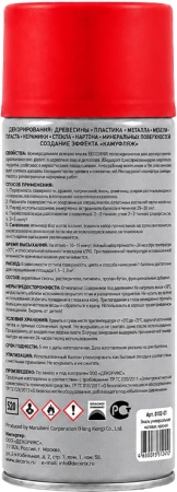 Аэрозольная эмаль универсальная Decorix (520 мл) красная