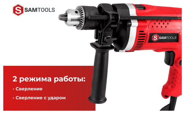 Дрель ударная сетевая SAMTOOLS MHP1630