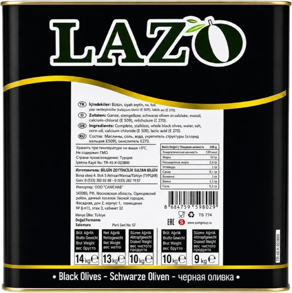 Маслины LAZO калибр 381-420 упаковка 9 кг