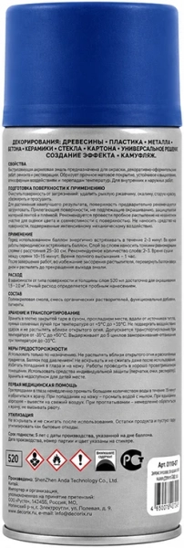 Аэрозольная эмаль универсальная Decorix (520 мл) синяя