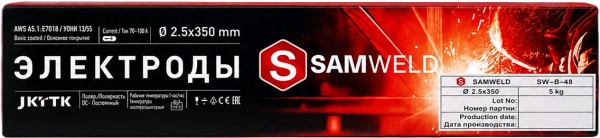 Электроды сварочные 2.5 мм SAMWELD E7018 (УОНИ-13/55) 5 кг